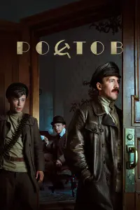 Ростов русский сериал